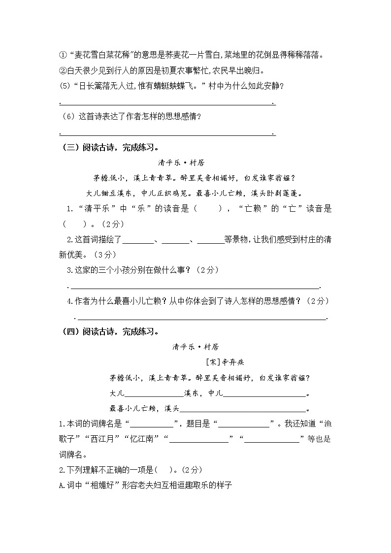 部编版语文四年级下册第一单元课内阅读和类文阅读真题名师汇编（含答案）02