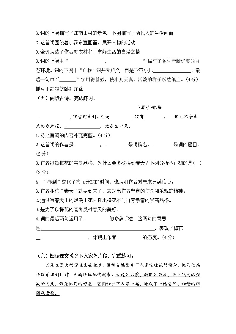 部编版语文四年级下册第一单元课内阅读和类文阅读真题名师汇编（含答案）03