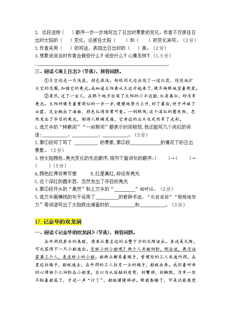 部编版语文四年级下册第五单元课内阅读和类文阅读真题名师汇编（含答案）第2页