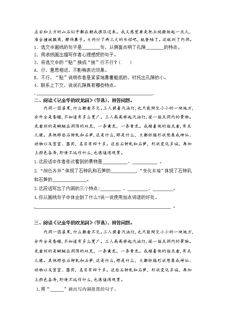 部编版语文四年级下册第五单元课内阅读和类文阅读真题名师汇编（含答案）第3页