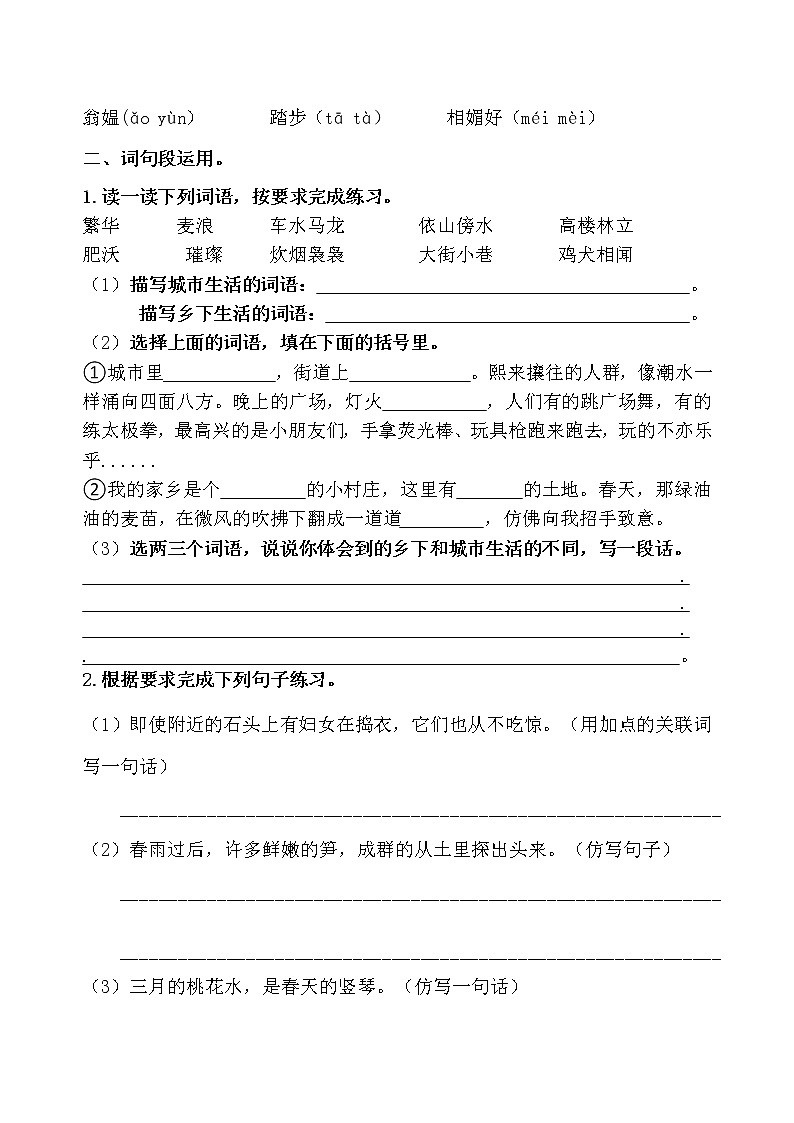 统编版四年级语文下册《语文园地一》课时考点名师汇编练习题02