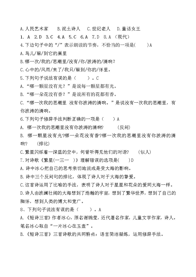 统编版四年级语文下册9.《短诗三首》课时考点名师汇编练习题02