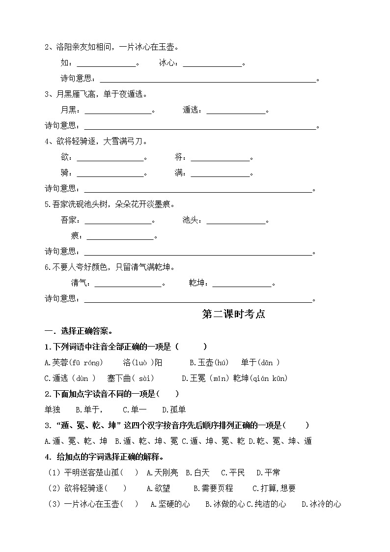 统编版四年级语文下册22.《古诗三首》课时考点名师汇编练习题02