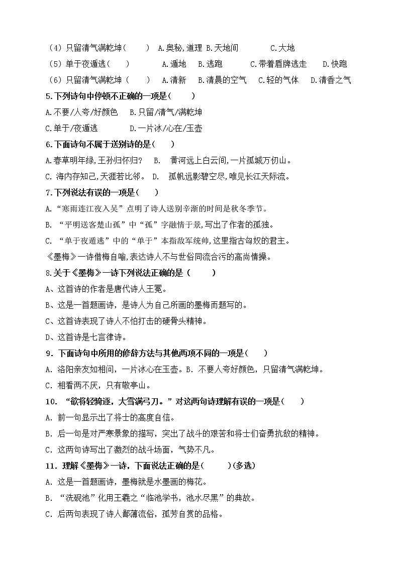 统编版四年级语文下册22.《古诗三首》课时考点名师汇编练习题03