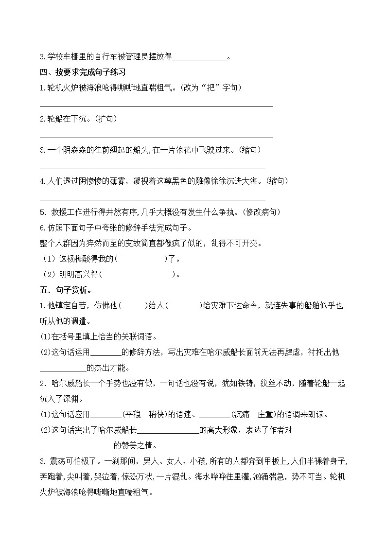 统编版四年级语文下册23.《“诺曼底号”遇难记》课时考点练习02