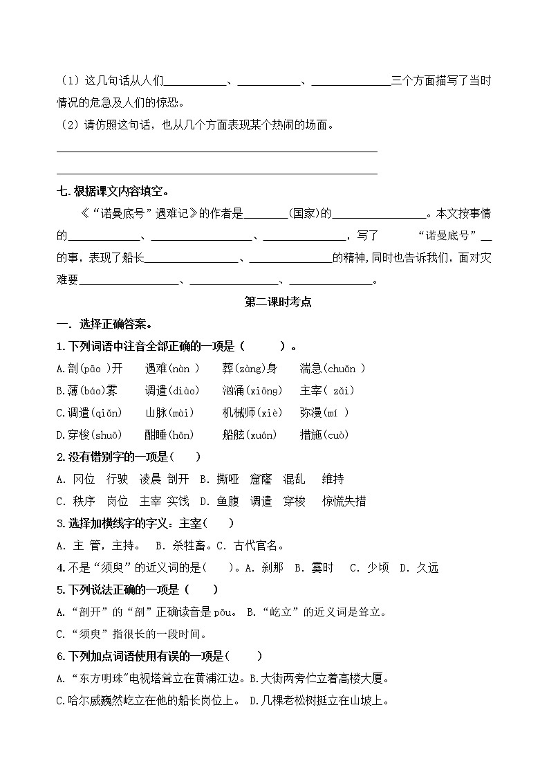 统编版四年级语文下册23.《“诺曼底号”遇难记》课时考点练习03