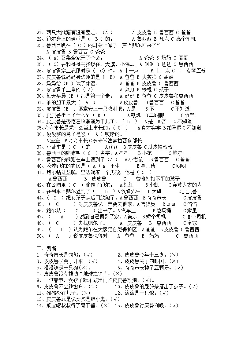 统编版三年级上册必读书《皮皮鲁传》复习题题库第2页