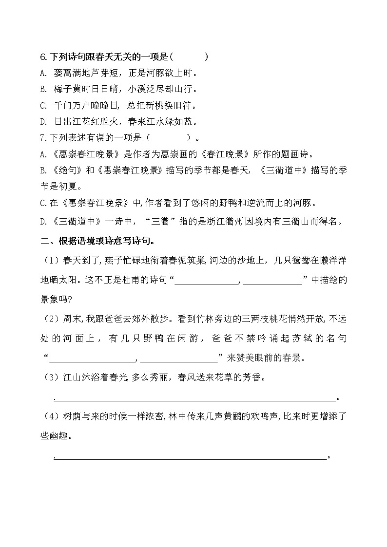 统编版三年级下册1.《古诗三首》课时考点名师汇编练习题03