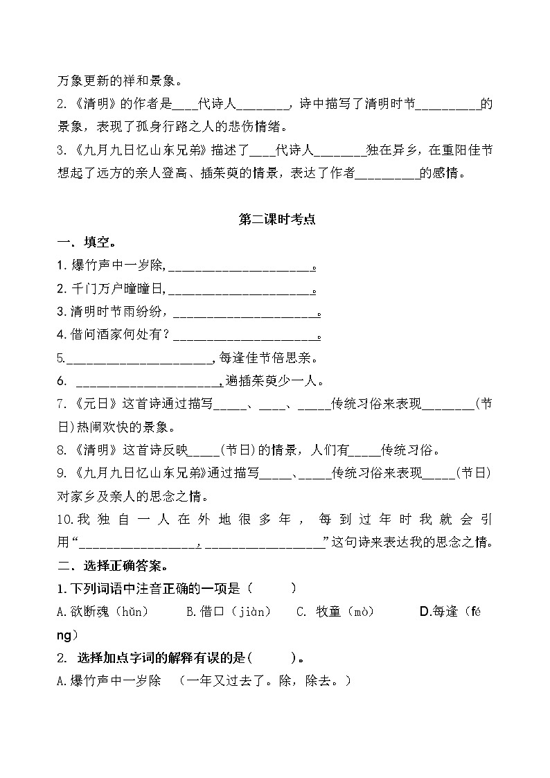统编版三年级下册9《古诗三首》课时考点名师汇编练习题02