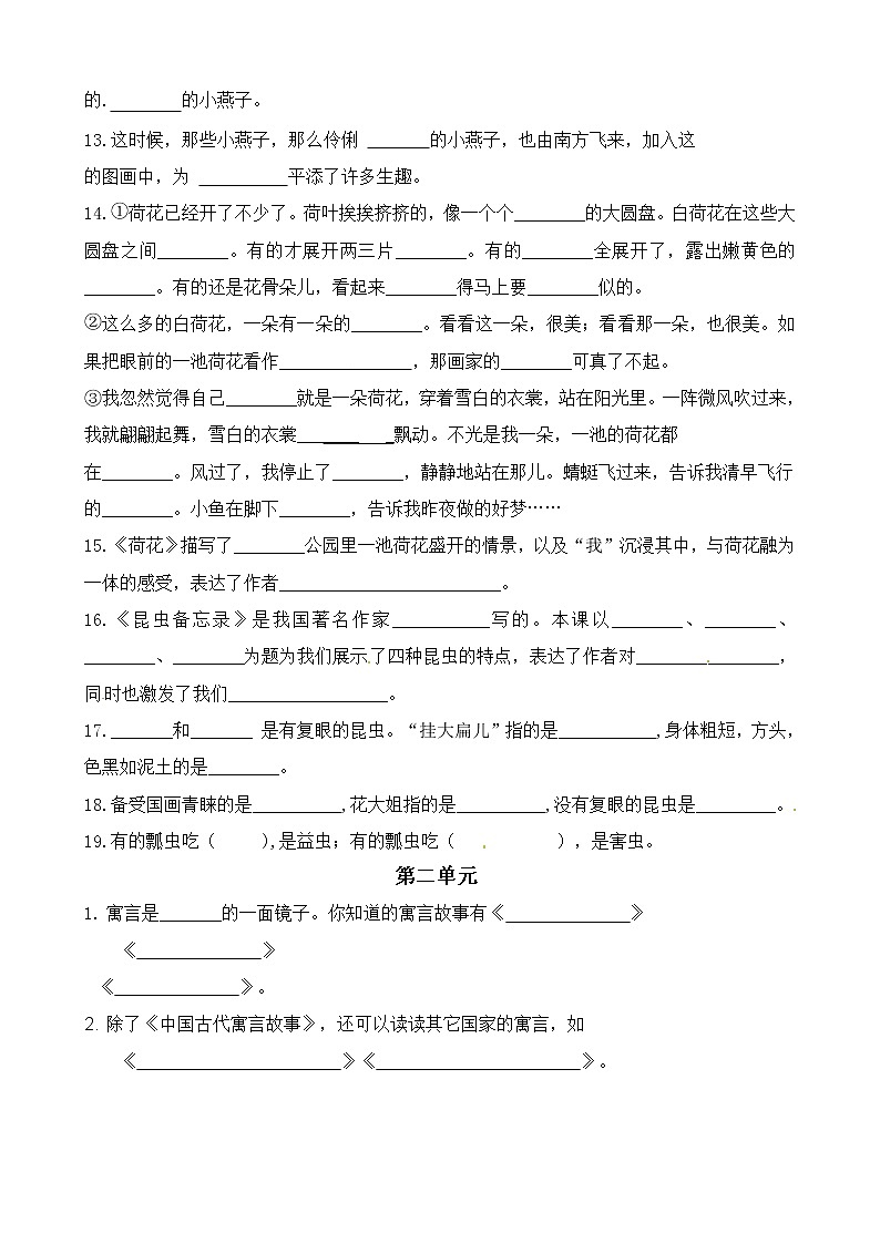 部编版三年级下册期末分类—按课文内容填空及相关拓展期末分类复习（1到4单元））第2页