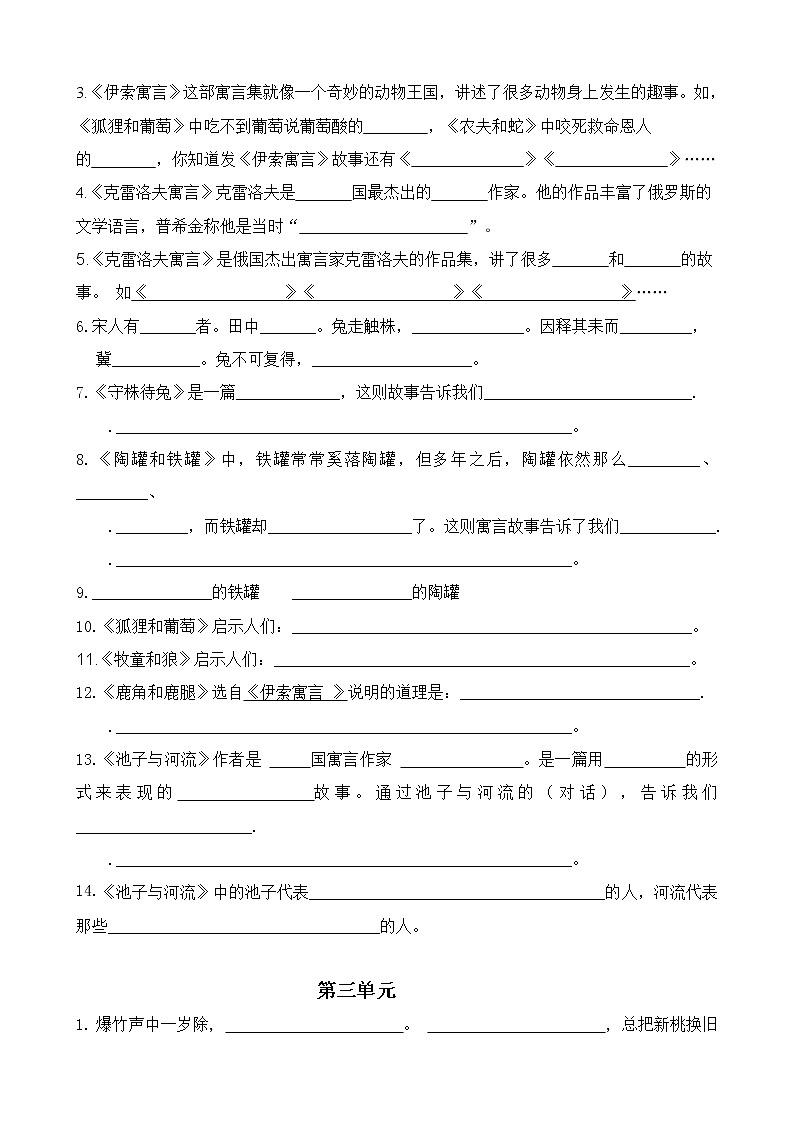 部编版三年级下册期末分类—按课文内容填空及相关拓展期末分类复习（1到4单元））第3页