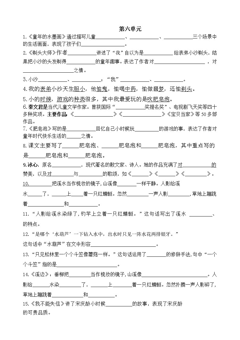 部编版三年级下册期末分类—按课文内容填空及相关拓展期末分类复习（5到8单元））第2页