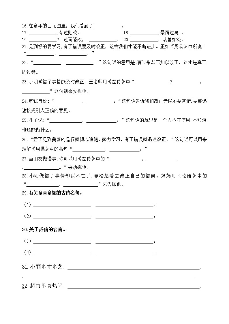 部编版三年级下册期末分类—按课文内容填空及相关拓展期末分类复习（5到8单元））第3页