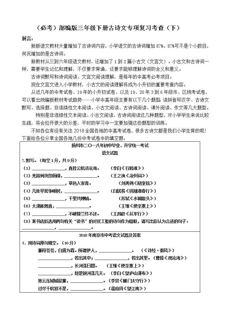 （必考）部编版三年级下册期末分类—古诗文（阅读理解）专项复习考查名师汇编（下）第1页