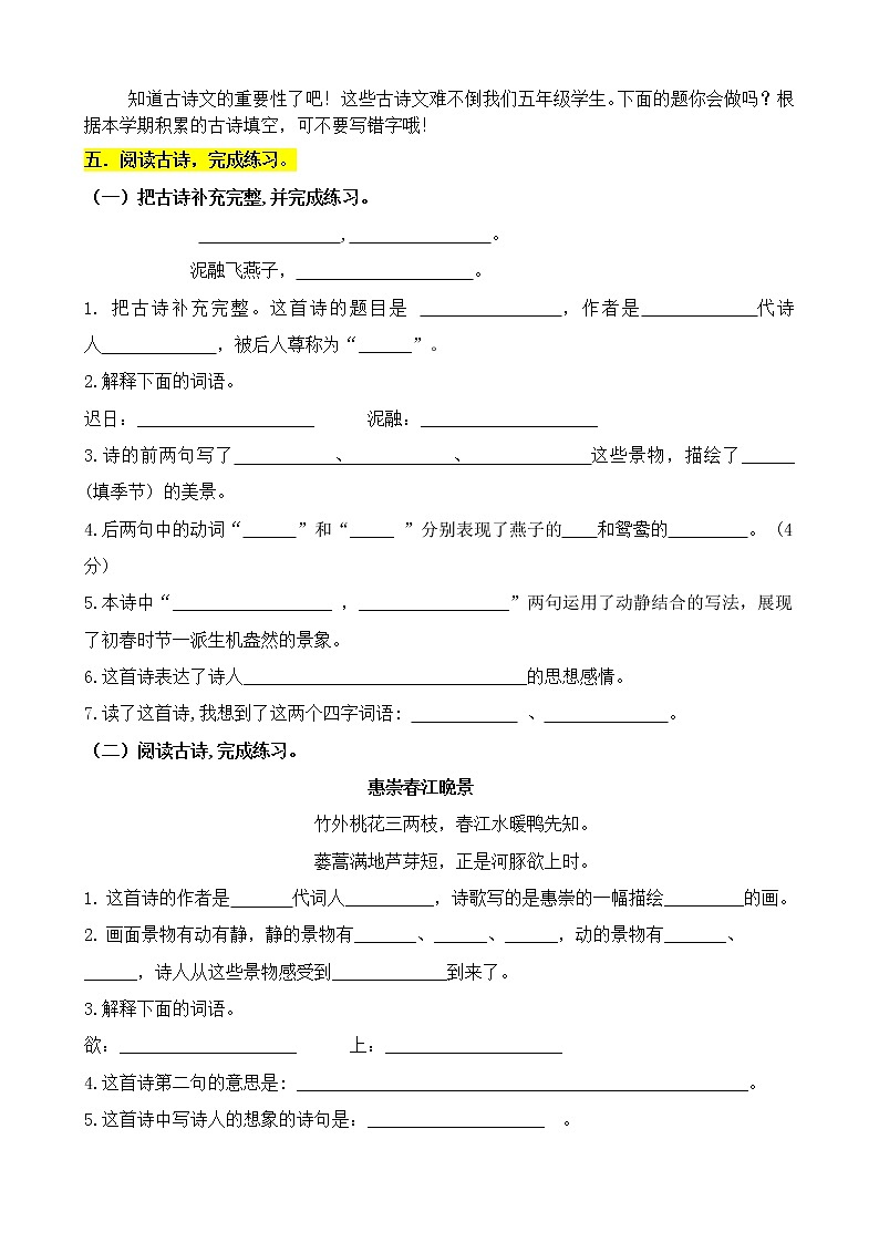 （必考）部编版三年级下册期末分类—古诗文（阅读理解）专项复习考查名师汇编（下）第2页