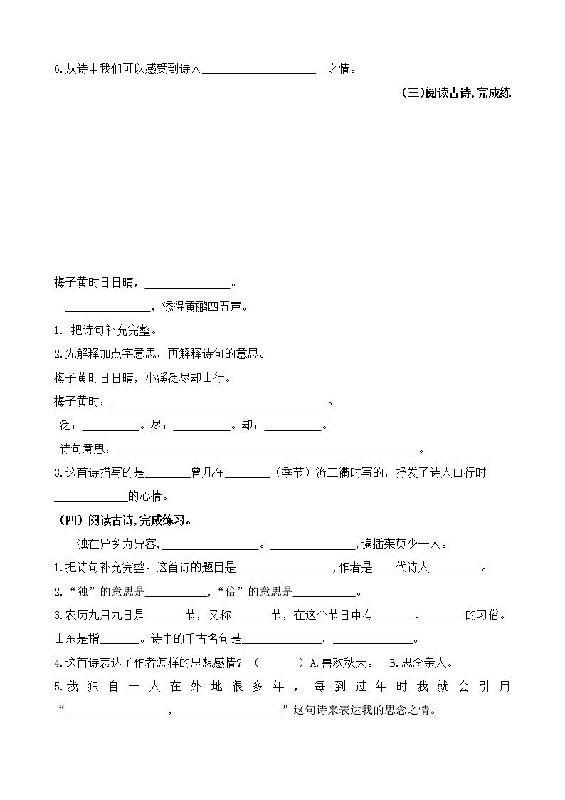 （必考）部编版三年级下册期末分类—古诗文（阅读理解）专项复习考查名师汇编（下）第3页