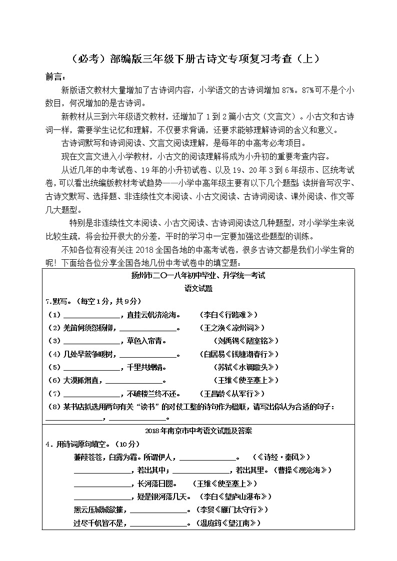 （必考）部编版三年级下册期末分类—古诗文专项复习考查名师汇编（上） 练习01