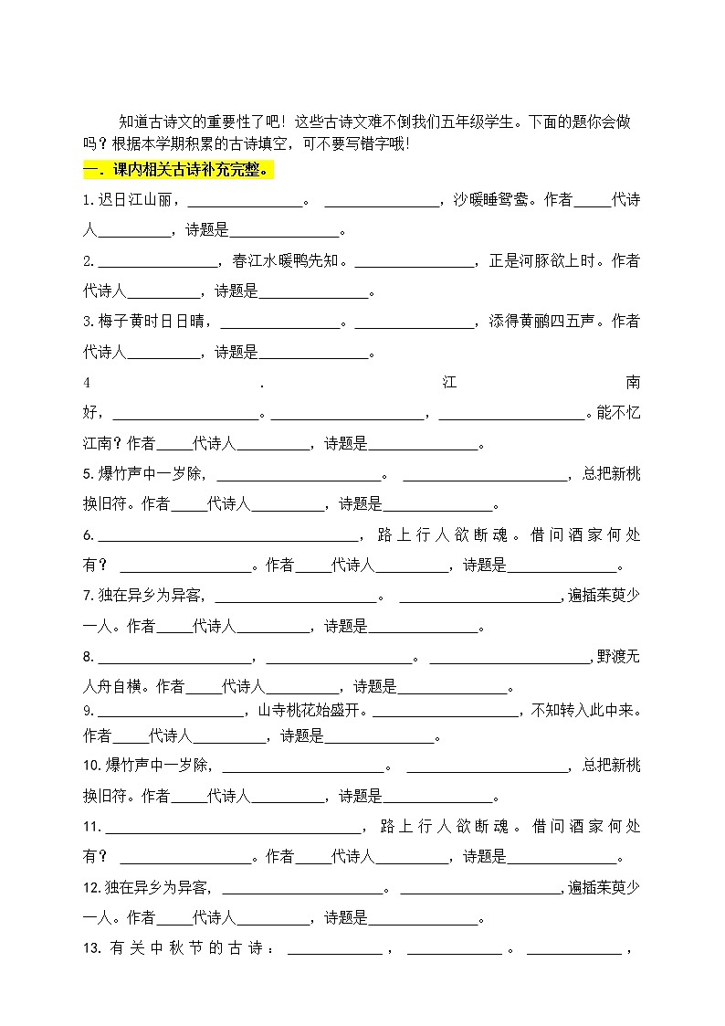 （必考）部编版三年级下册期末分类—古诗文专项复习考查名师汇编（上） 练习02