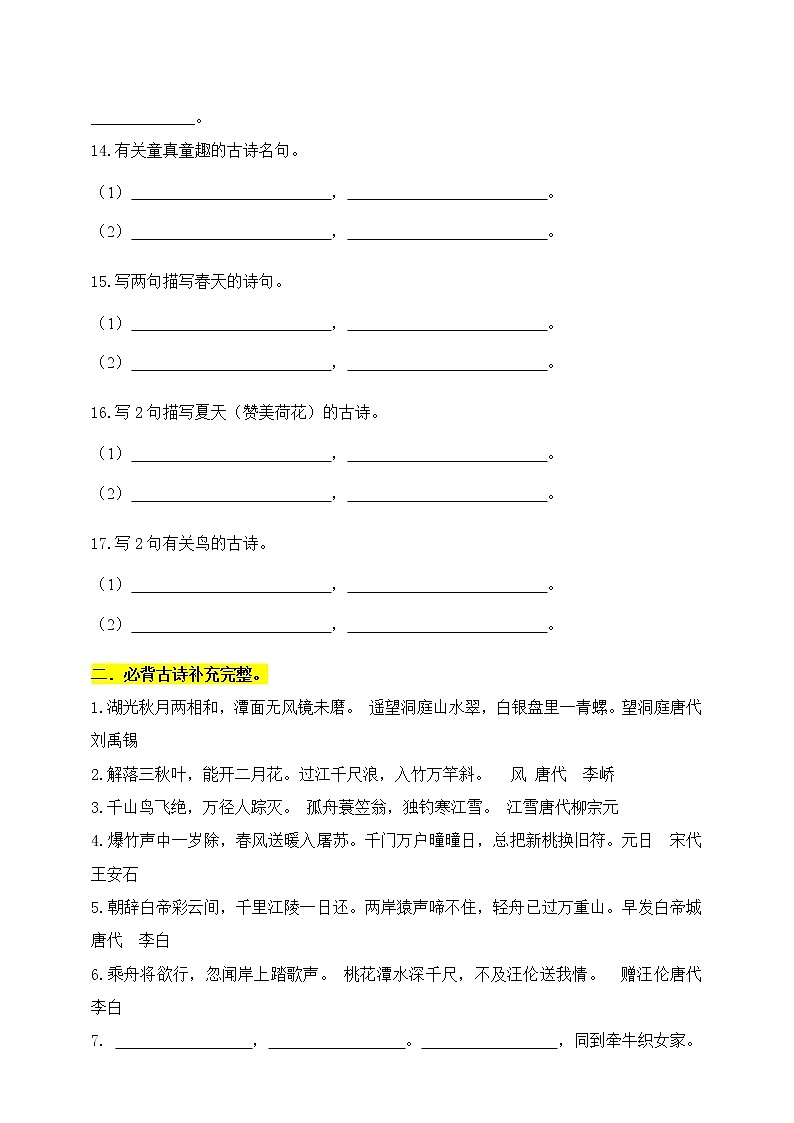 （必考）部编版三年级下册期末分类—古诗文专项复习考查名师汇编（上） 练习03