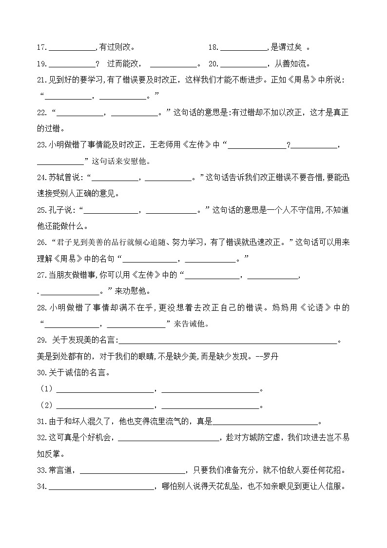 （必考）部编版三年级下册期末分类—文言文、名言、成语加点字专项复习考查名师汇编第2页
