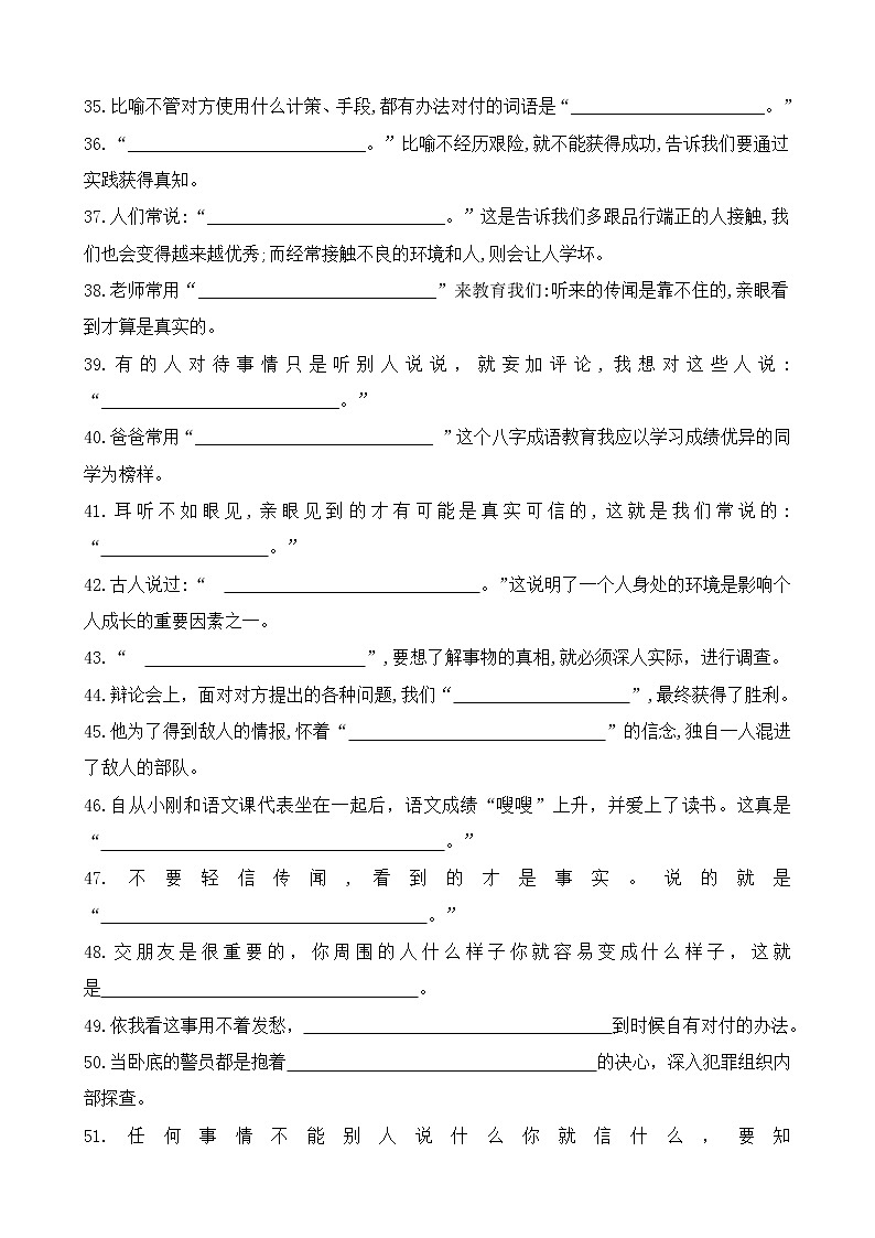 （必考）部编版三年级下册期末分类—文言文、名言、成语加点字专项复习考查名师汇编第3页