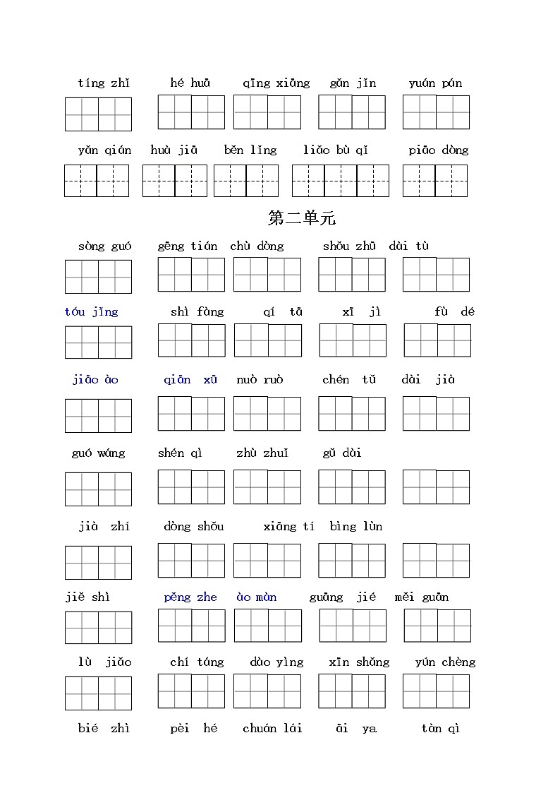 （必考）部编版三年级语文下册期末分类复习看拼音写词语（一类生字和书后词语）第2页