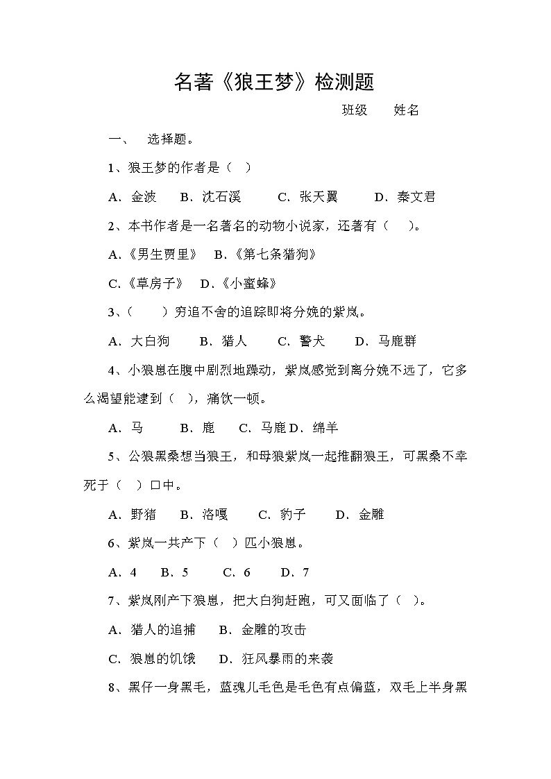 部编版四年级上册必读书目检测题第2页