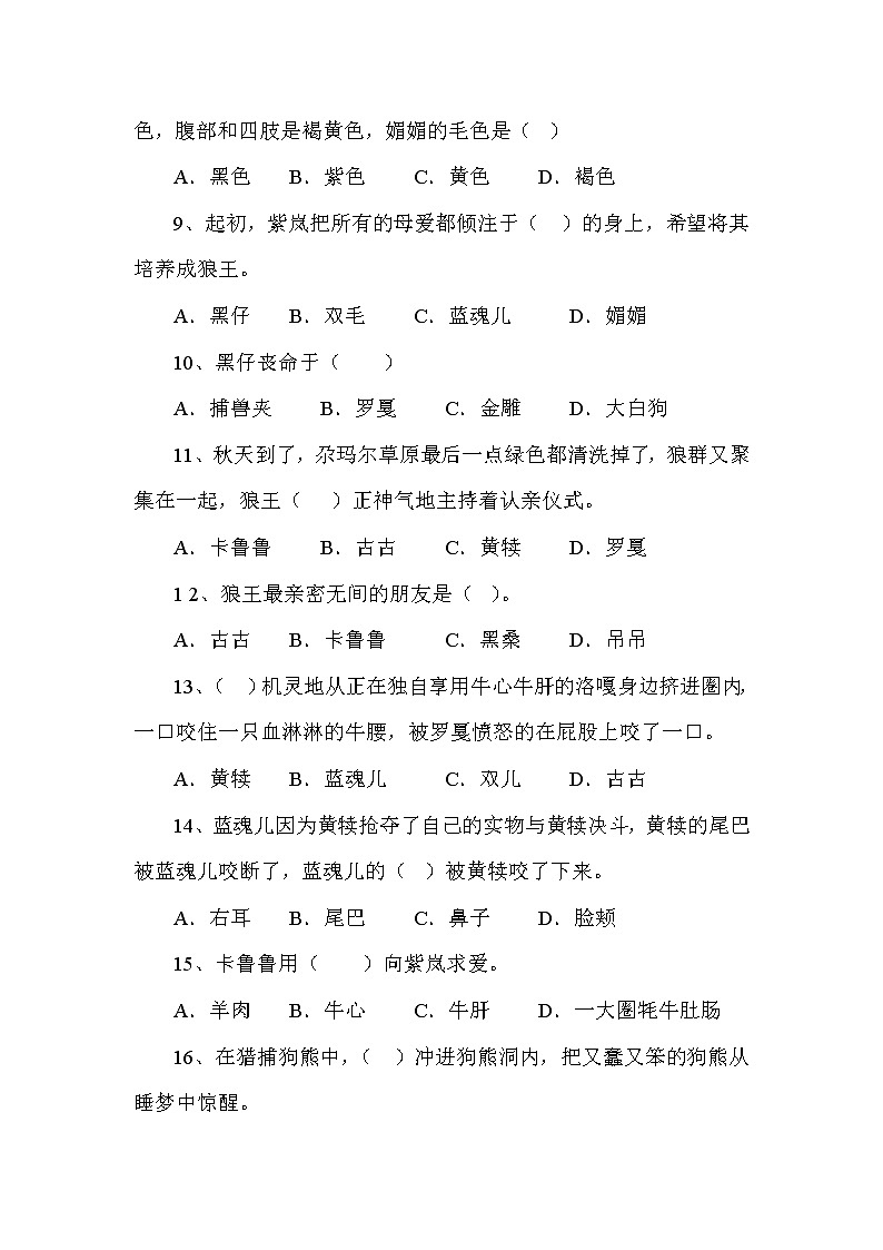 部编版四年级上册必读书目检测题第3页