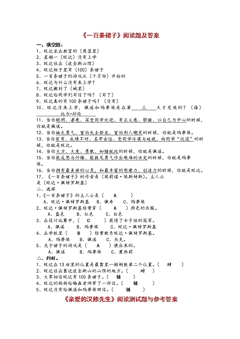 部编版四年级上册必读书目试题汇总第1页