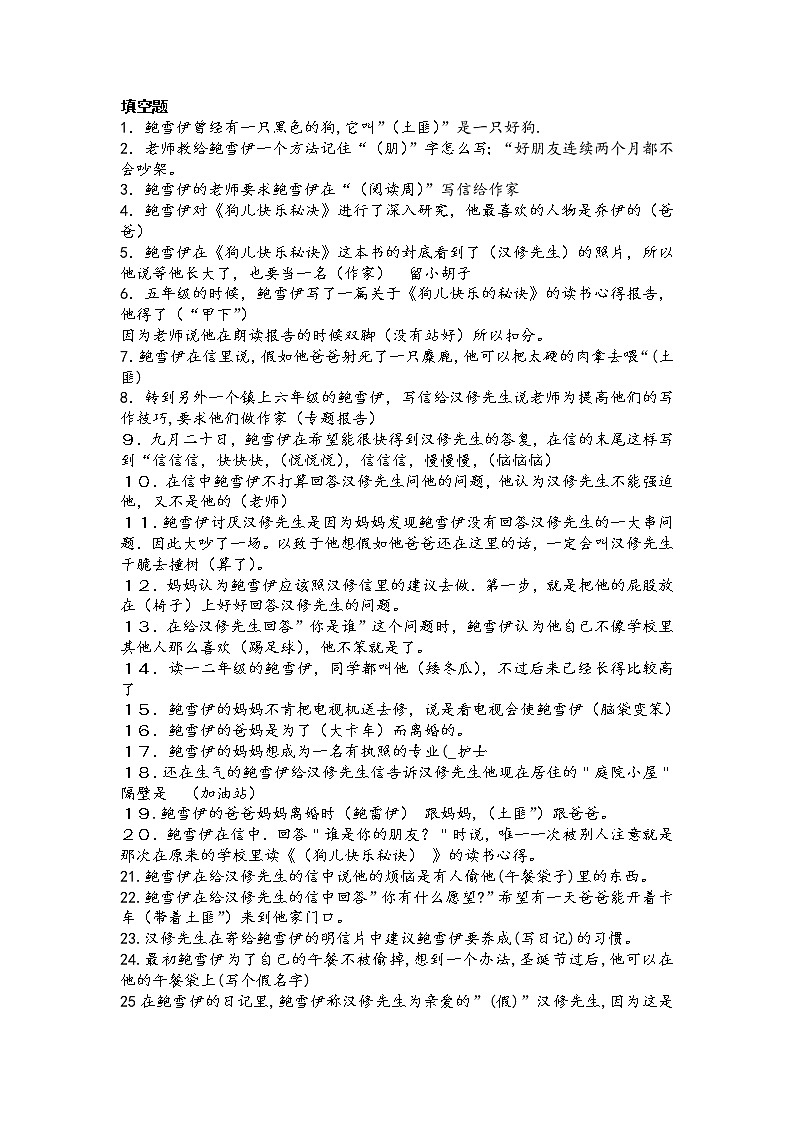 部编版四年级上册必读书目试题汇总第2页