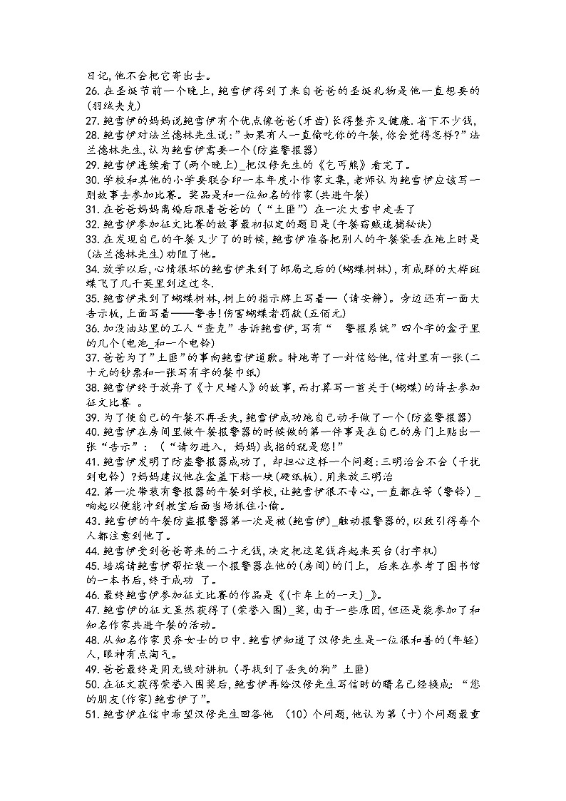 部编版四年级上册必读书目试题汇总第3页