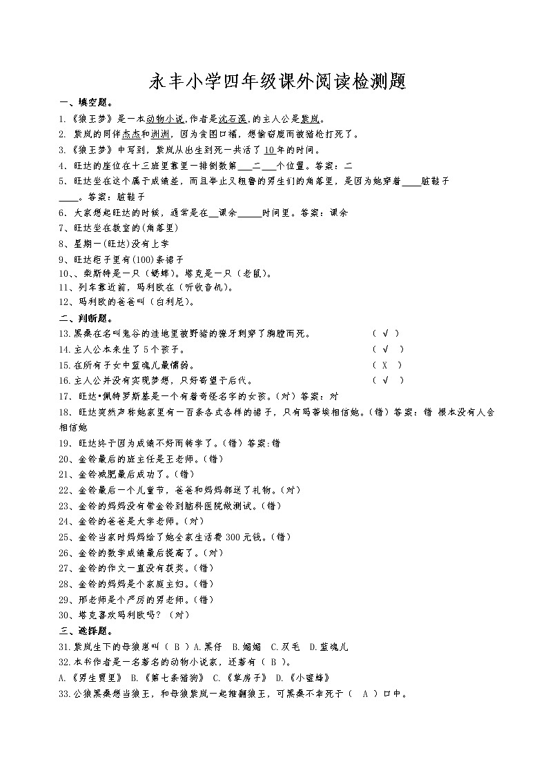 部编版四年级上册课外阅读检测题第1页