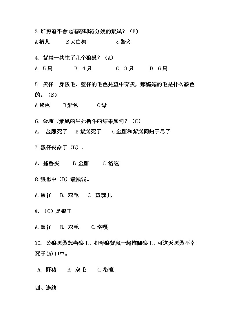 部编版四年级上册狼王梦阅读试卷题库第2页