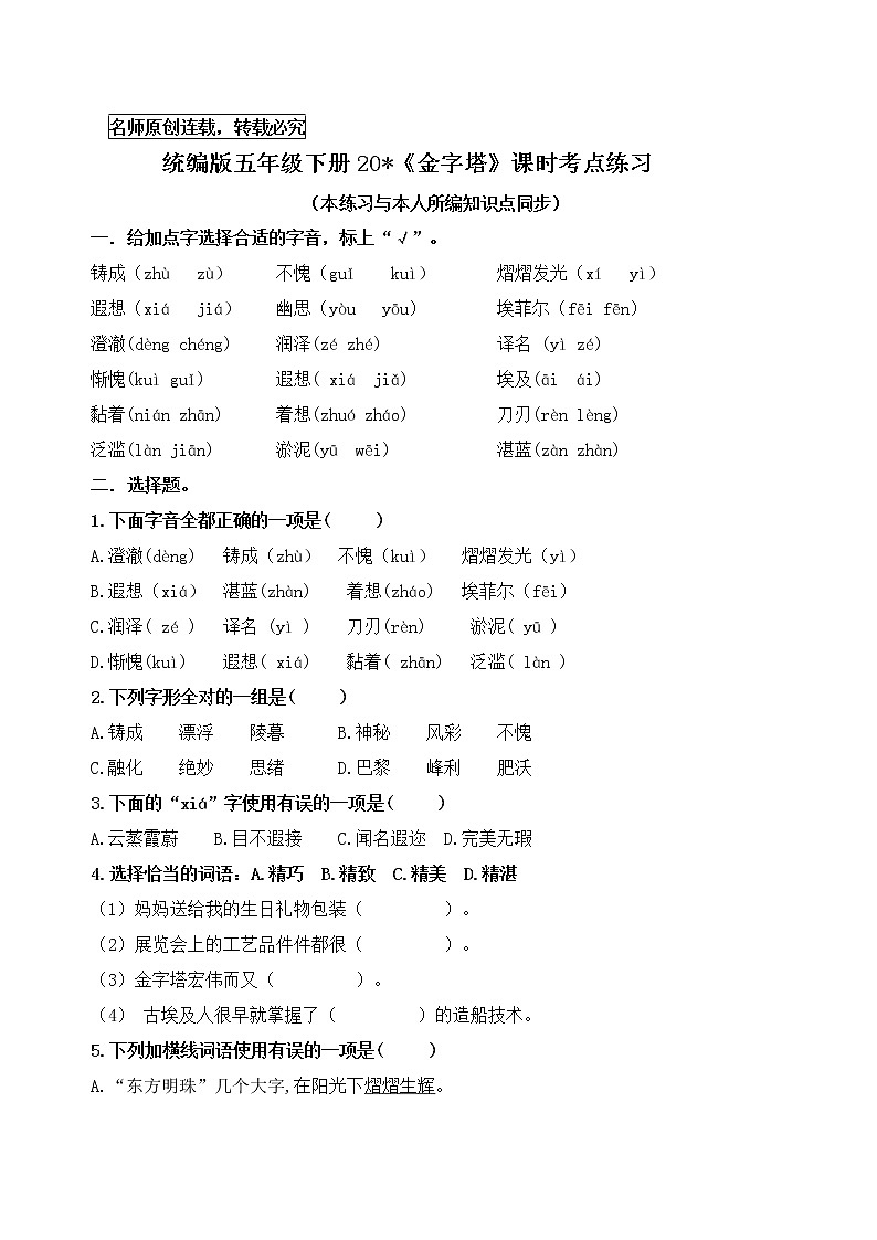 统编版五年级下册20.《金字塔》课时考点名师汇编练习题第1页