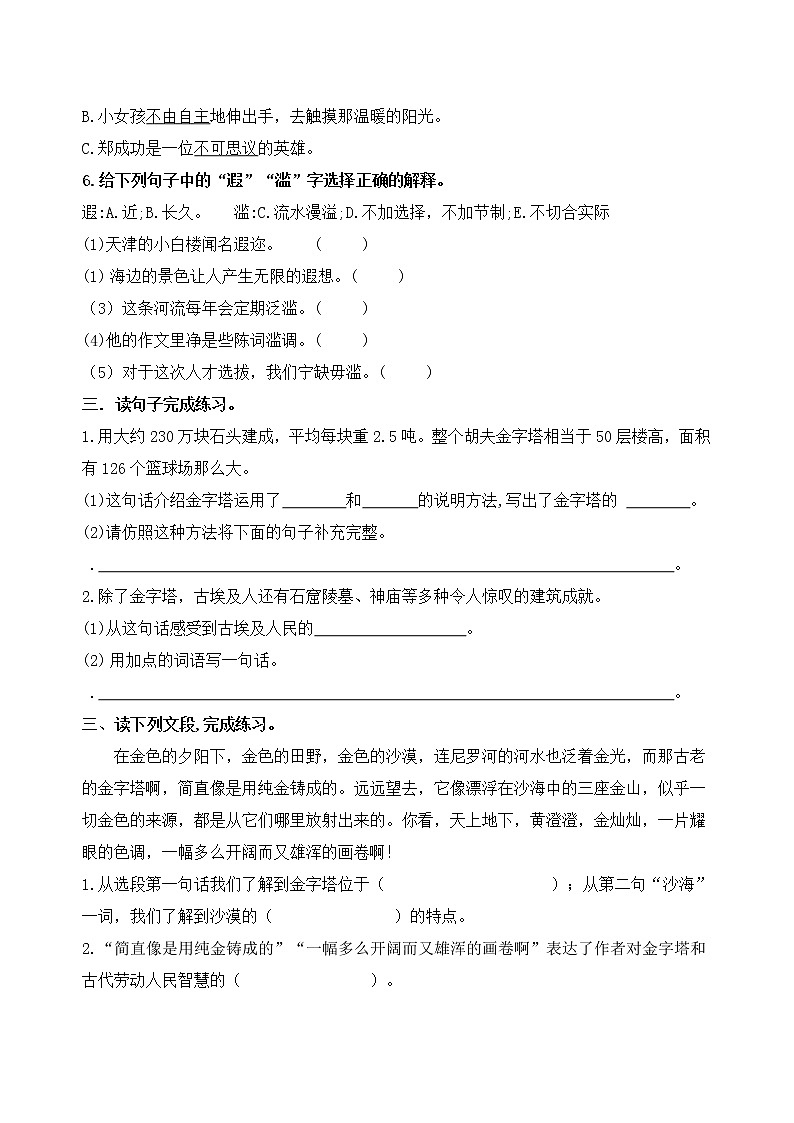 统编版五年级下册20.《金字塔》课时考点名师汇编练习题第2页