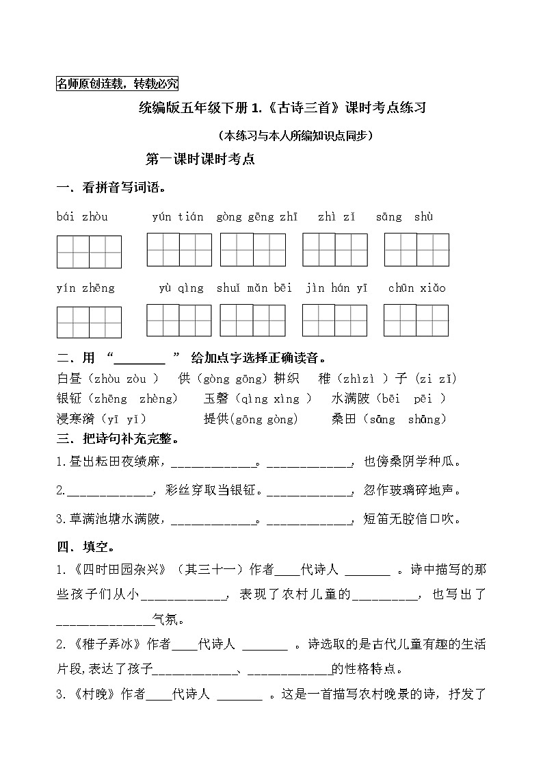 统编版五年级下册1.《古诗三首》课时考点名师汇编练习题01