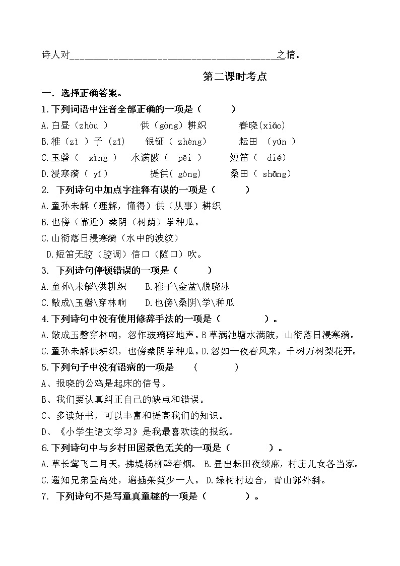 统编版五年级下册1.《古诗三首》课时考点名师汇编练习题02