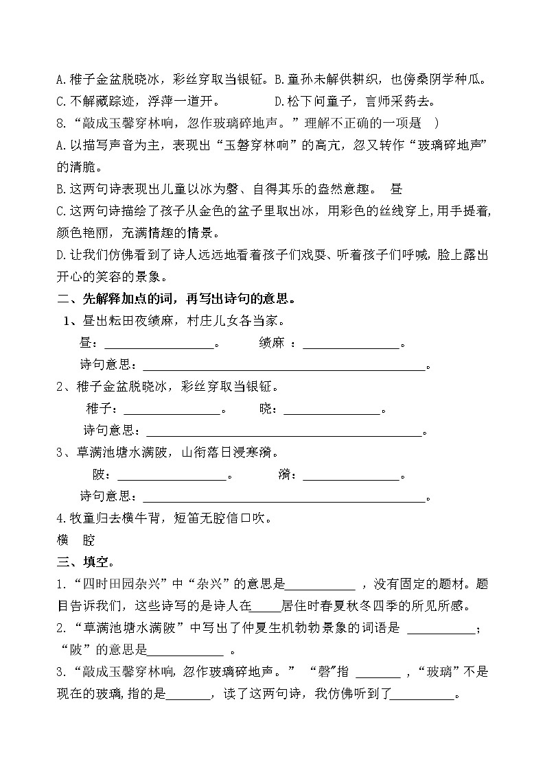 统编版五年级下册1.《古诗三首》课时考点名师汇编练习题03