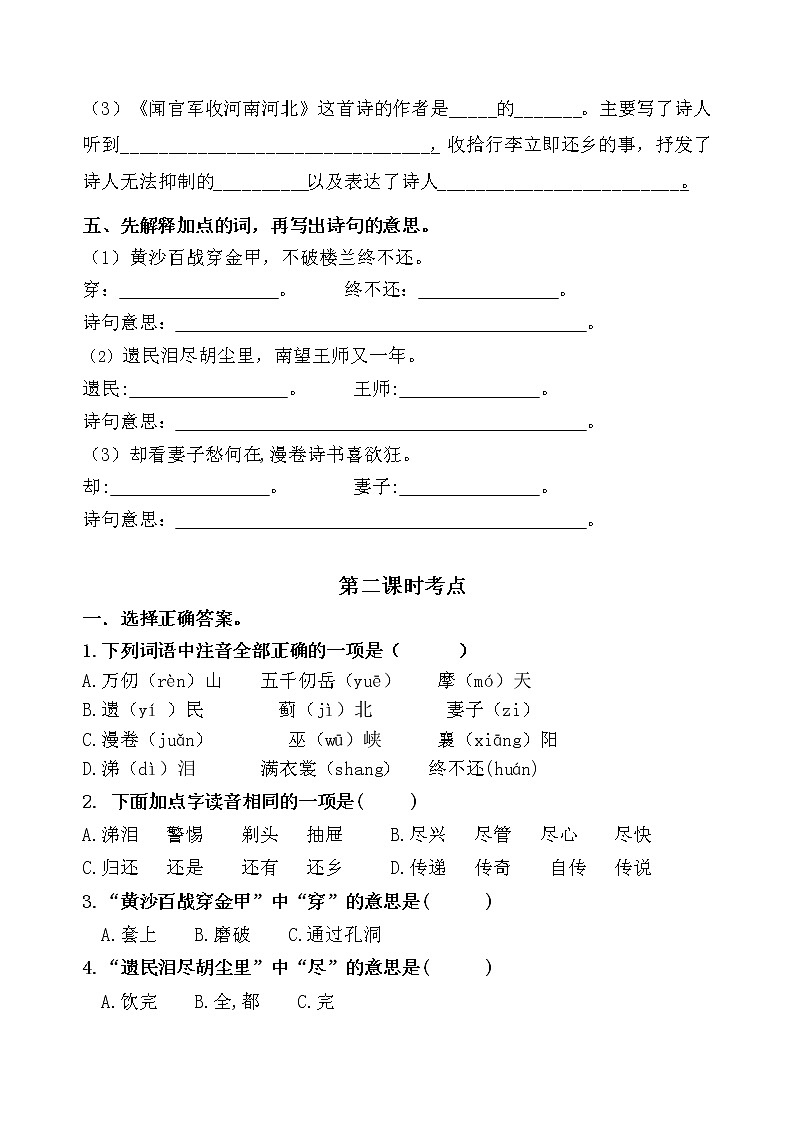 统编版五年级下册9.《古诗三首》课时考点名师汇编练习题02