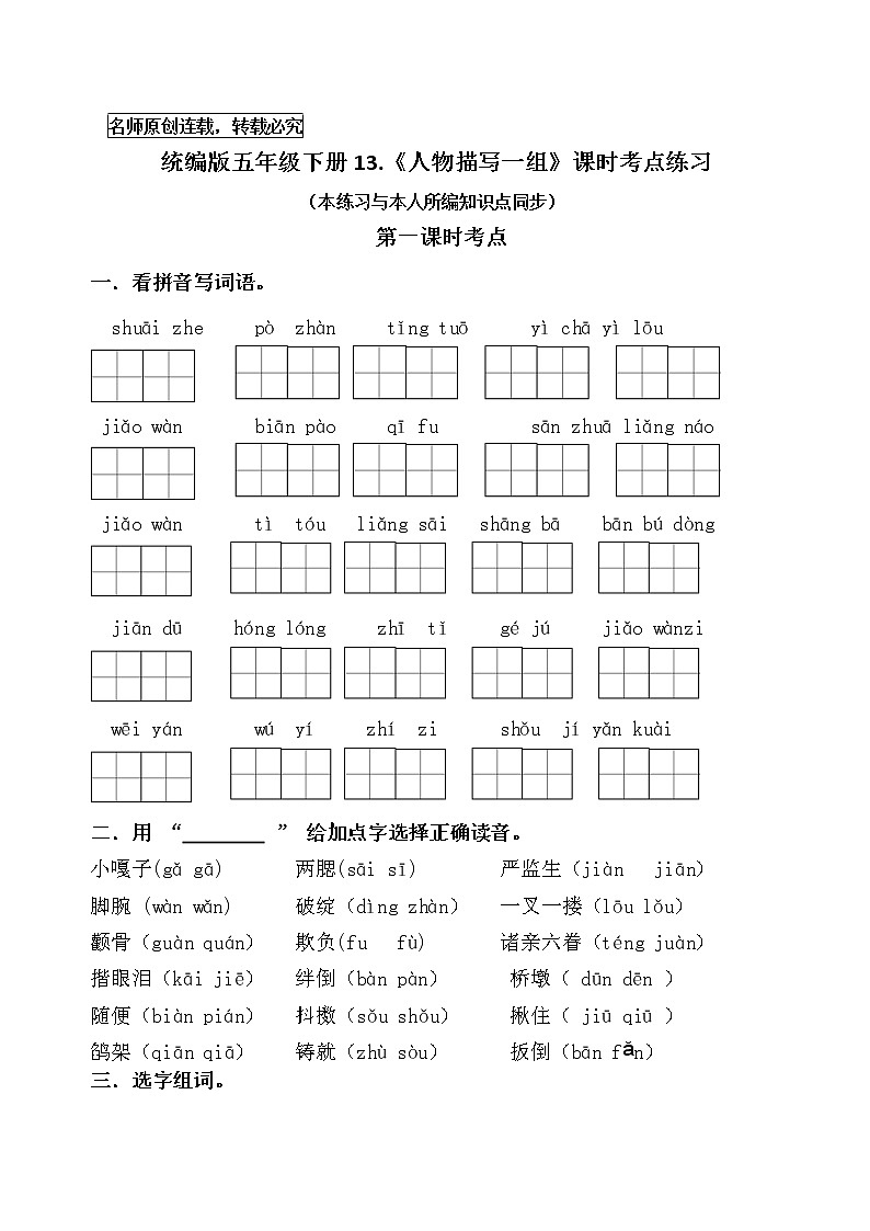 统编版五年级下册13《人物描写一组》课时考点练习第1页