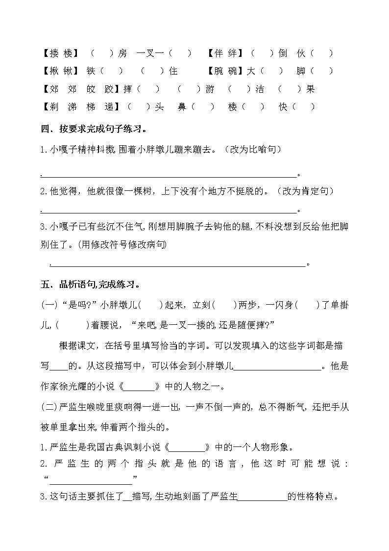 统编版五年级下册13《人物描写一组》课时考点练习第2页