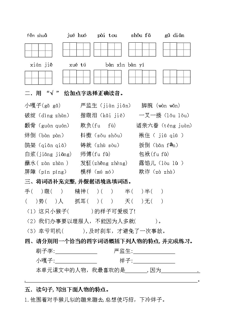 统编版五年级下册《语文园地五》和习作例文课时考点练习第2页
