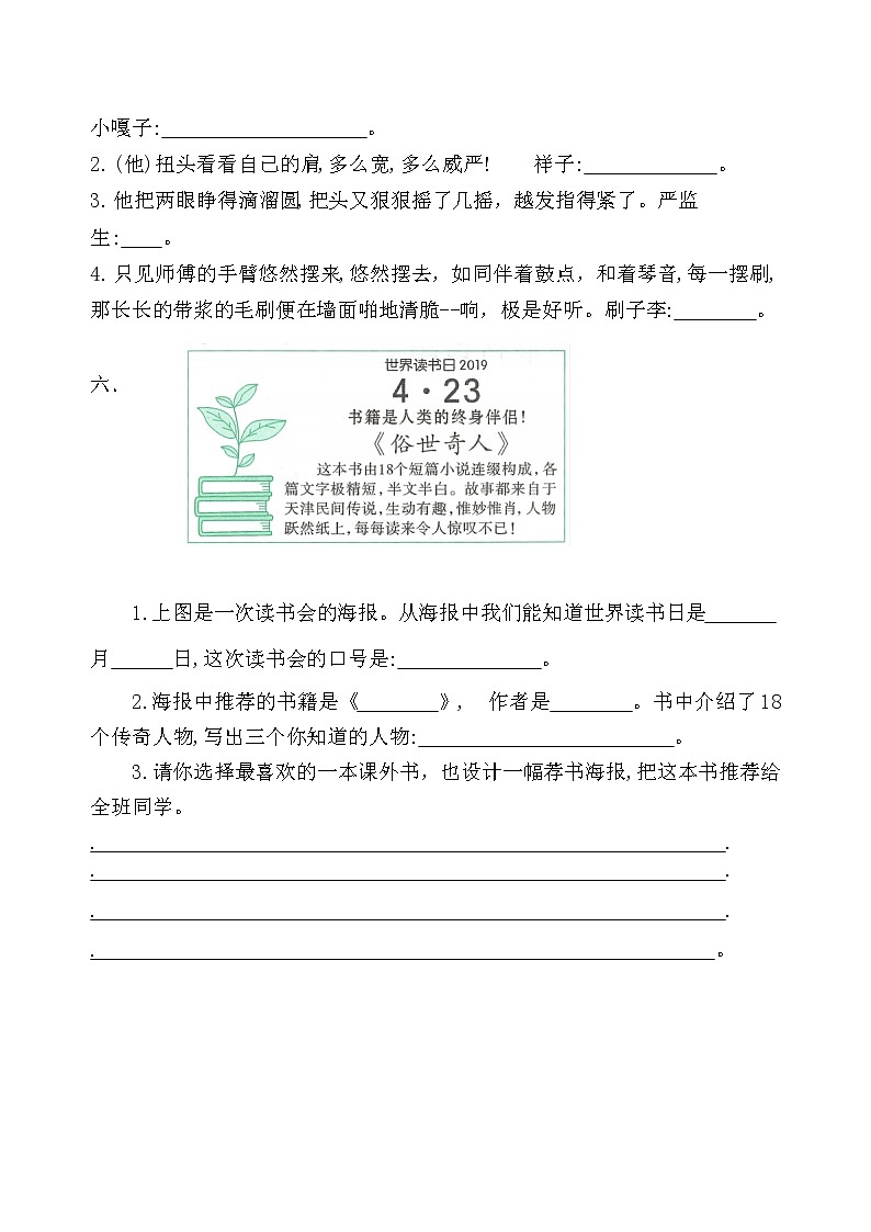 统编版五年级下册《语文园地五》和习作例文课时考点练习第3页