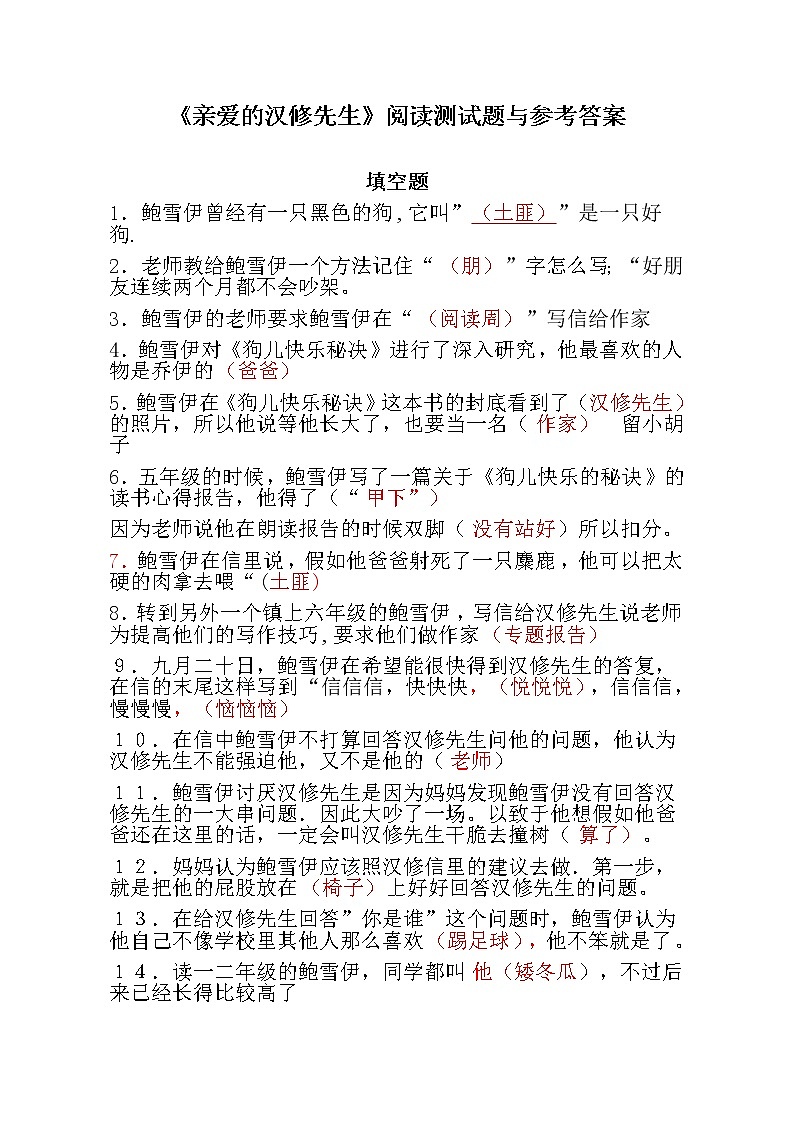 部编版四年级上册《亲爱的汉修先生》阅读题题库第1页