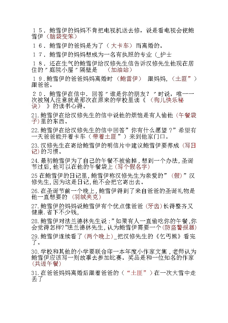 部编版四年级上册《亲爱的汉修先生》阅读题题库第2页