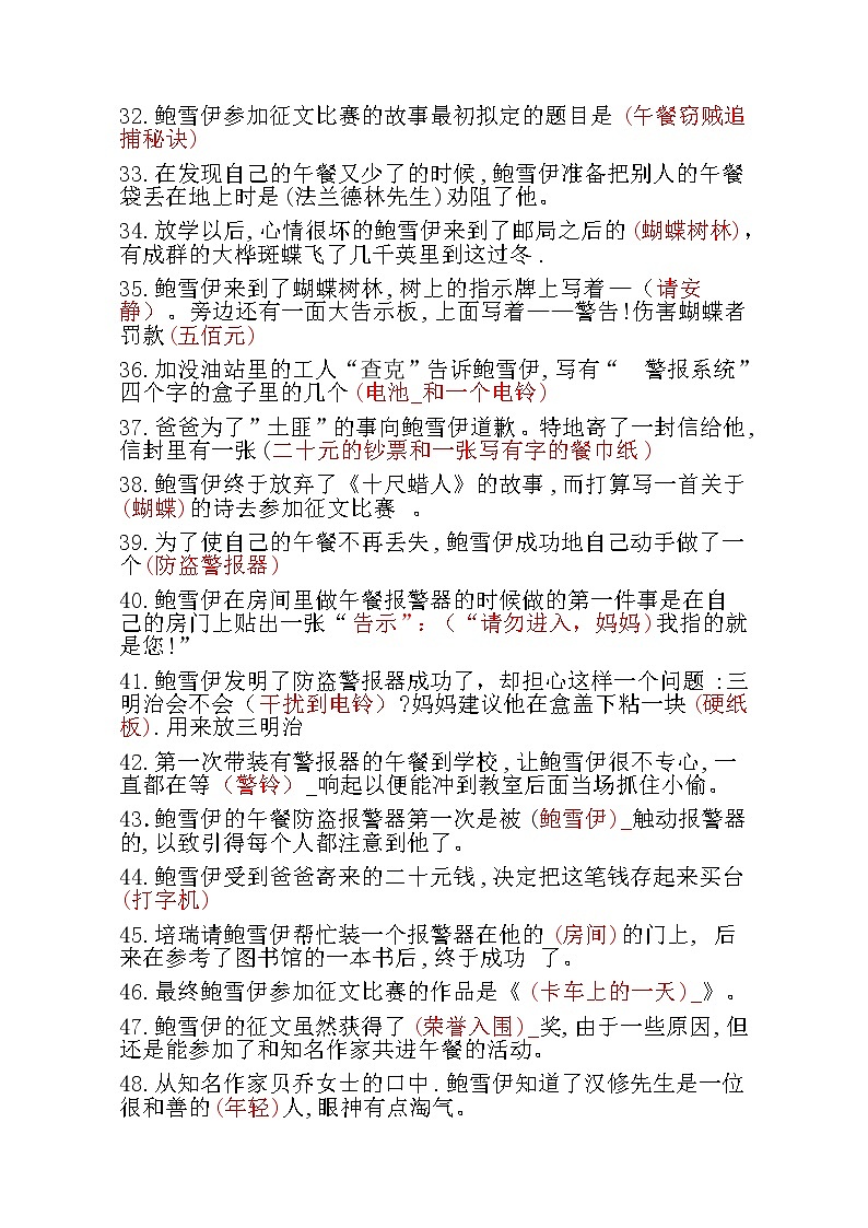 部编版四年级上册《亲爱的汉修先生》阅读题题库第3页