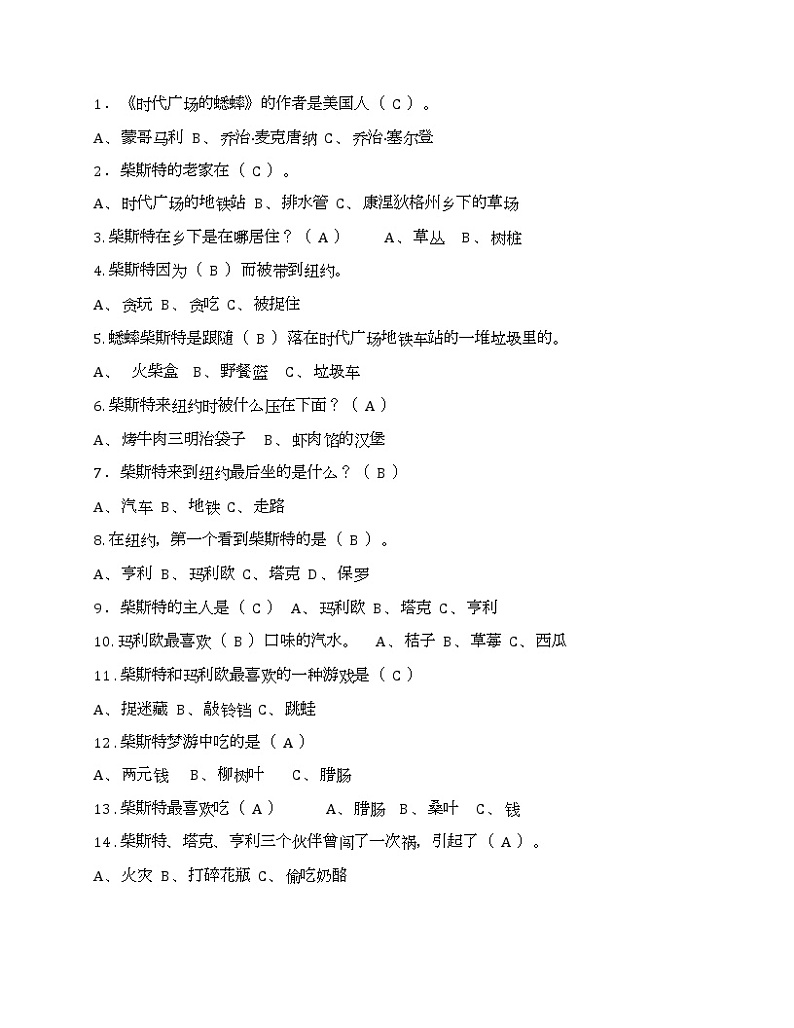 部编版四年级上册《时代广场的蟋蟀》课外阅读复习题第2页