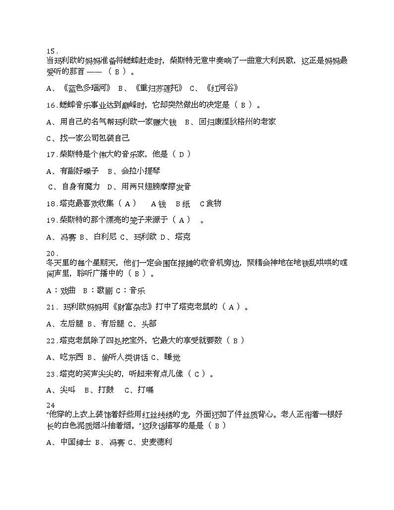 部编版四年级上册《时代广场的蟋蟀》课外阅读复习题第3页