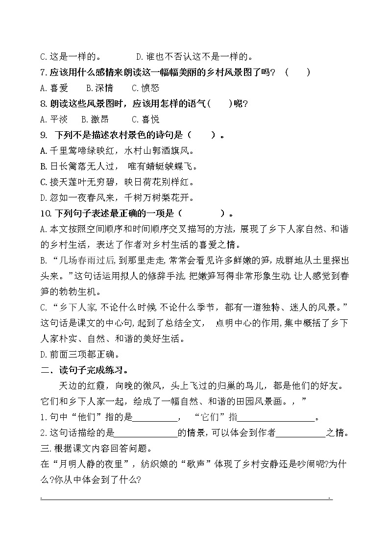 统编版四年级语文下册2.《乡下孩子》课时考点名师汇编练习题03