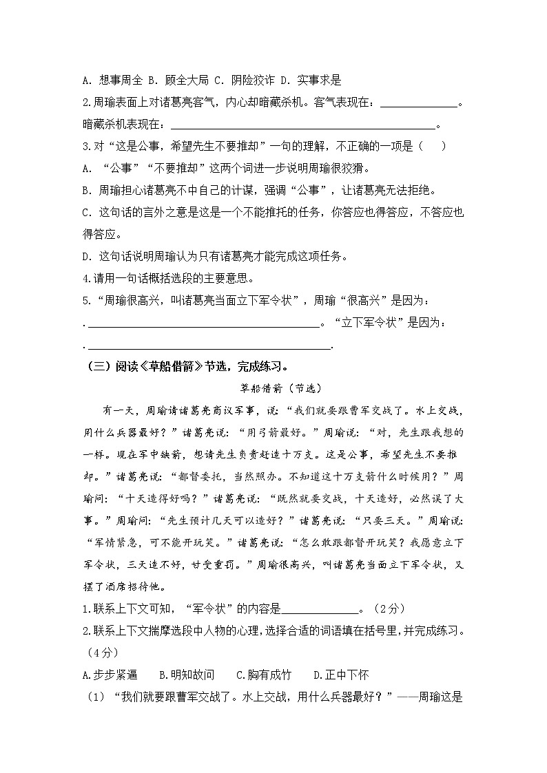 2021年部编版语文五年级下册第二单元课内外阅读检测名师汇编（含答案）02